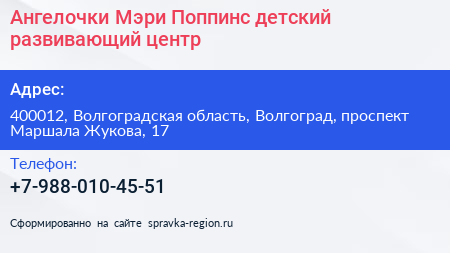 Ангелочки Мэри Поппинс детский развивающий центр - визитка