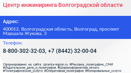 Центр инжиниринга Волгоградской области - визитка