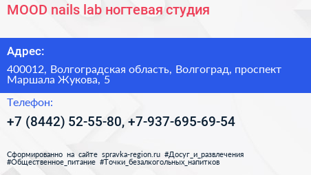 MOOD nails lab ногтевая студия - визитка