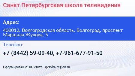 Санкт Петербургская школа телевидения - визитка