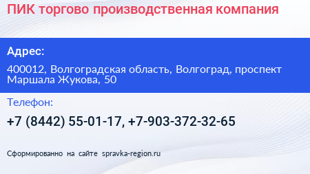 ПИК торгово производственная компания - визитка