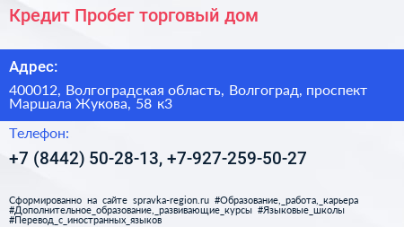 Кредит Пробег торговый дом - визитка