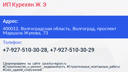 ИП Курехян Ж Э  - визитка