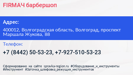 FIRMAЧ барбершоп - визитка