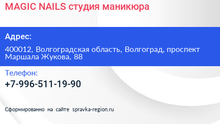 MAGIC NAILS студия маникюра - визитка