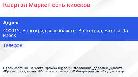 Квартал Маркет сеть киосков - визитка