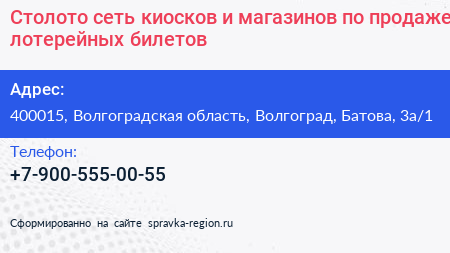 Столото сеть киосков и магазинов по продаже лотерейных билетов - визитка
