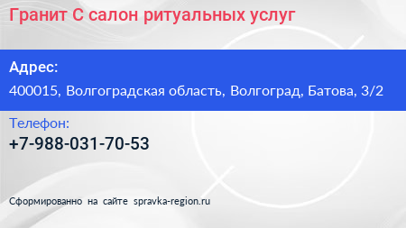 Гранит С салон ритуальных услуг - визитка