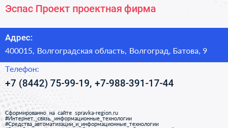 Эспас Проект проектная фирма - визитка