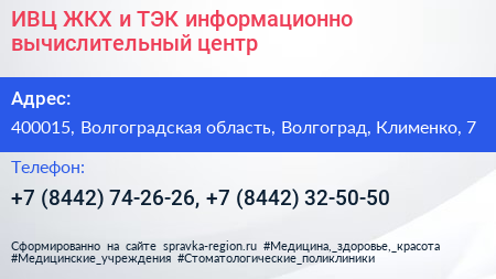 ИВЦ ЖКХ и ТЭК информационно вычислительный центр - визитка