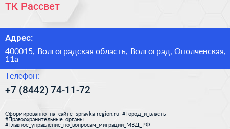 Нажмите, чтобы скачать визитку ТК Рассвет - визитка
