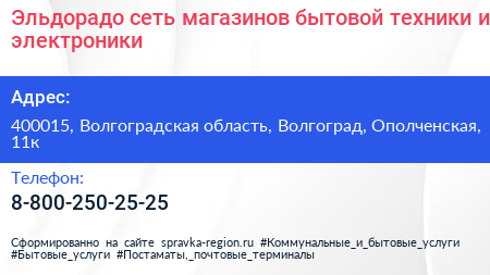 Эльдорадо сеть магазинов бытовой техники и электроники - визитка