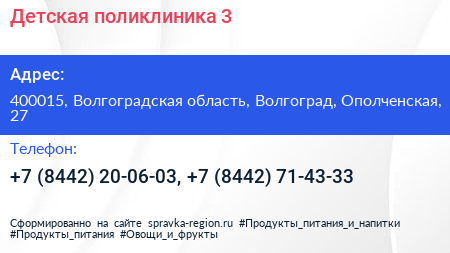 Детская поликлиника 3 - визитка