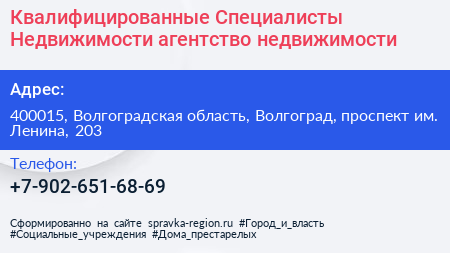 Квалифицированные Специалисты Недвижимости агентство недвижимости - визитка