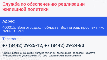 Служба по обеспечению реализации жилищной политики - визитка