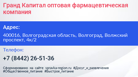 Гранд Капитал оптовая фармацевтическая компания - визитка