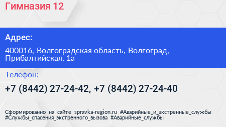 Гимназия 12 - визитка