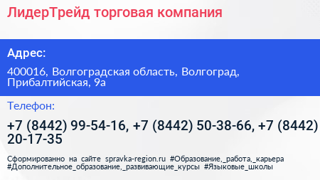 ЛидерТрейд торговая компания - визитка
