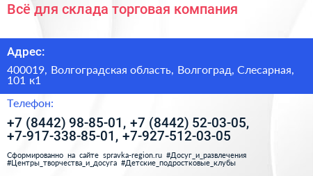 Всё для склада торговая компания - визитка