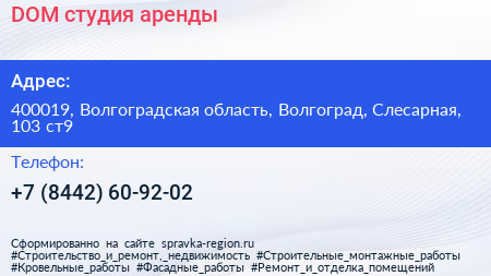 DOM студия аренды - визитка