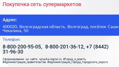 Покупочка сеть супермаркетов - визитка