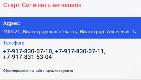 Старт Сити сеть автошкол - визитка