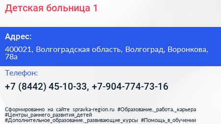 Детская больница 1 - визитка