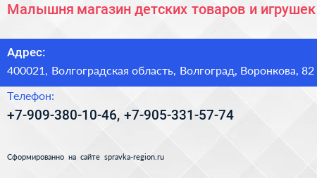 Малышня магазин детских товаров и игрушек - визитка