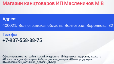 Магазин канцтоваров ИП Масленинов М В  - визитка