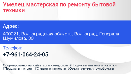 Умелец мастерская по ремонту бытовой техники - визитка