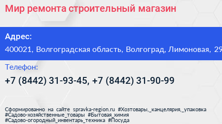 Мир ремонта строительный магазин - визитка
