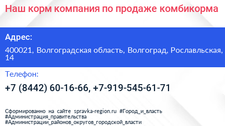 Наш корм компания по продаже комбикорма - визитка