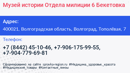Музей истории Отдела милиции 6 Бекетовка - визитка
