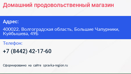 Домашний продовольственный магазин - визитка