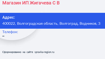 Магазин ИП Жигачева С В  - визитка