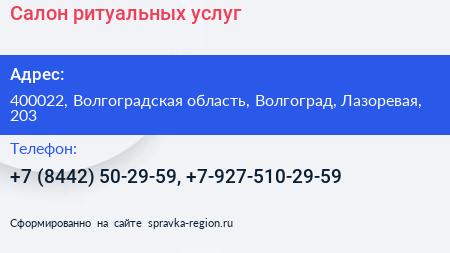 Салон ритуальных услуг - визитка