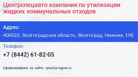 Центрспецавто компания по утилизации жидких коммунальных отходов - визитка