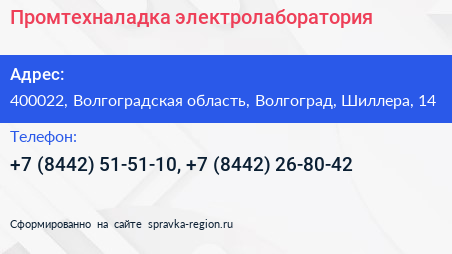 Промтехналадка электролаборатория - визитка