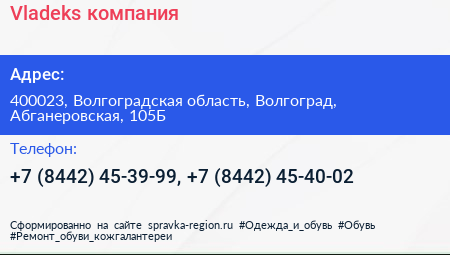 Vladeks компания - визитка