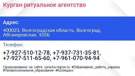 Курган ритуальное агентство - визитка