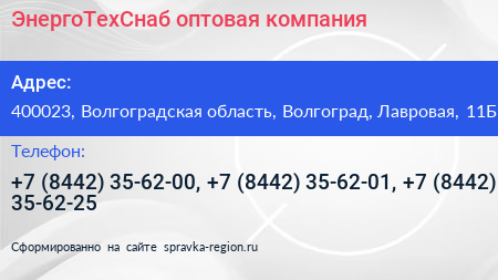 ЭнергоТехСнаб оптовая компания - визитка