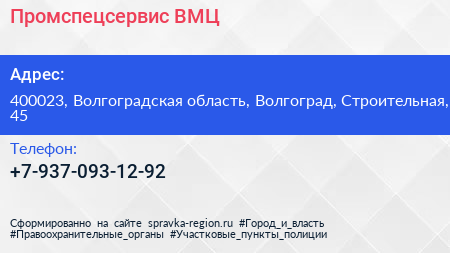 Нажмите, чтобы скачать визитку Промспецсервис ВМЦ - визитка