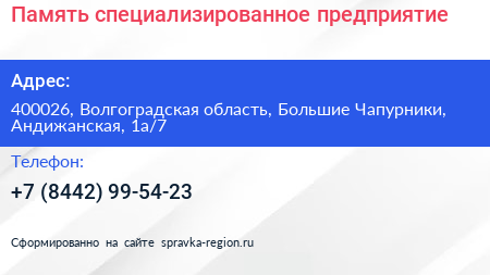 Память специализированное предприятие - визитка