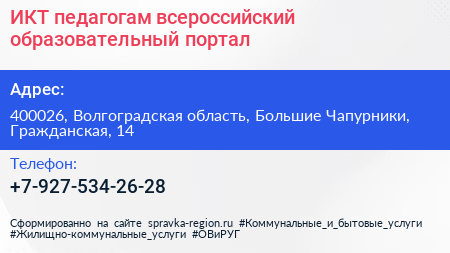 ИКТ педагогам всероссийский образовательный портал - визитка