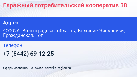 Гаражный потребительский кооператив 38 - визитка