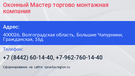 Оконный Мастер торгово монтажная компания - визитка