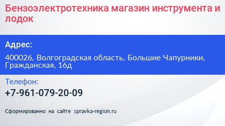 Бензоэлектротехника магазин инструмента и лодок - визитка