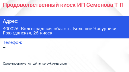 Продовольственный киоск ИП Семенова Т П  - визитка