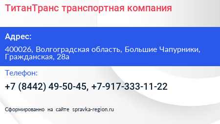 ТитанТранс транспортная компания - визитка