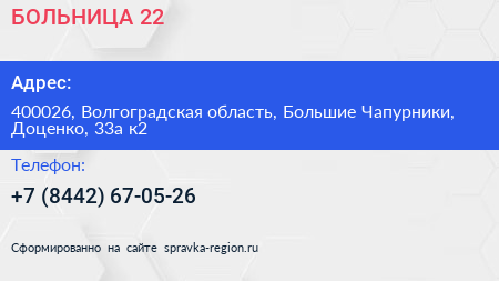 БОЛЬНИЦА 22 - визитка